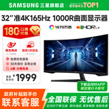 三星SAMSUNG 玄龙骑士G5 32英寸 2K 165HZ  曲面电竞游戏高刷显示器快速液晶1MS响应HDR10直面显示屏 34准4K'165【C34G55TWWC无忧服务】 全国联保 | 180天