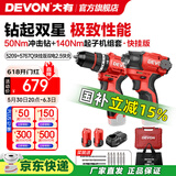 大有（Devon）12V锂电无刷电钻5208手电钻冲击钻5209电动螺丝刀起子机50牛米 钻起【5209+5767Q】2.5双电快充
