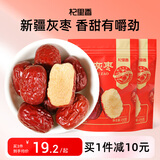 杞里香红枣 新疆灰枣500g 大红枣新疆特产枣子即食零食果干骏枣送礼长辈