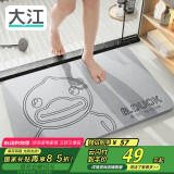 大江小黄鸭硬硅藻泥吸水垫卫生间脚垫浴室地垫萌趣39x60cm