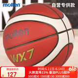 摩腾（molten）篮球WX7校中小学生园室内外通用橡胶内胆B7G-WX比赛训练PU篮球