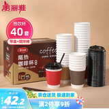 美丽雅 一次性咖啡杯带盖加厚防烫大号40只纸杯子奶茶豆浆热饮配搅拌棒