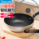 美的（Midea）不粘锅炒锅 平底炒菜锅煎锅电磁炉燃气灶通用少油烟家用礼品