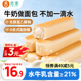 舌里乳清蛋白面包棒500g学生营养早餐整箱吐司夹心零食牛奶面包点心