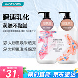 屈臣氏保湿润肤露套装500ml*2（烟酰胺+维E） 补水滋养呵护焕白身体乳