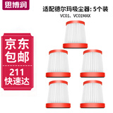 思博润适配德尔玛手持无线式吸尘器配件VC01/MAX过滤网滤芯手提 精密过滤网5个装 德尔玛吸尘器精密过滤网5个装