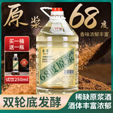 卓誉五粮浓香型68度特级原浆酒5L桶装白酒散装高度泡酒封藏