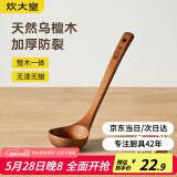 炊大皇木汤勺 乌檀木勺子 天然家用无漆无蜡木勺铲 加长柄菜勺