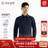 衬衫老罗[凌志一号]长袖衬衫男天丝™莫代尔商务行政通勤白衬衣230T0F608L 花青色 40 身高165-185以上/重131-150斤