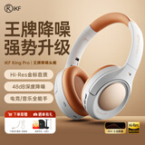 iKF King Pro2.0【升级48db多档降噪】主动降噪头戴式蓝牙耳机无线金标音乐hifi三角洲电竞耳麦有线 升级2.0版-复古白-Hires金标音质 高阶版 带APP