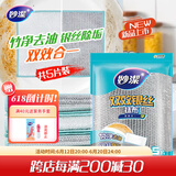 妙洁双效银丝抹布类钢丝球丝瓜络瓤洗碗神器百洁丝厨房刷锅网