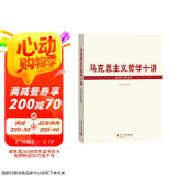 马克思主义哲学十讲党员干部读本