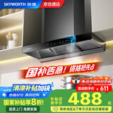 创维（Skyworth）【国家补贴20%】抽油烟机家用 欧式顶吸式油烟机T型抽烟机21立方爆炒大风量排烟机高温自清洗Y1P