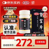 2盒装汇仁牌肾宝片 0.7g*126片 温阳补肾 扶正固本 腰腿酸痛 精神不振 夜尿频多 畏寒怕冷 妇女白带清稀