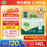 康福瑞 成人拉拉裤XL72片(臀围:110cm以上) 老年人尿不湿内裤型纸尿裤