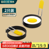拜杰不粘煎蛋模具煎荷包蛋神器圆形饭团煎饼模具可折叠煎鸡蛋器两只装