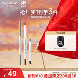 卡姿兰（Carslan）自然塑形眉笔防水防汗持久不掉色砍刀可削极细野生眉生日礼物女友 大三角眉笔03烟灰色【含替换芯】