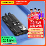 品胜 充电宝自带线10000毫安大容量22.5W超级快充轻薄移动电源适用苹果16小米华为mate xt手机