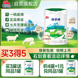 明一（wissun）牧羊纯较大婴幼儿配方羊奶粉2段6-12个月龄800克罐装含乳铁益生元