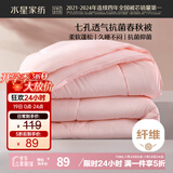 水星家纺被子春秋被秋冬被子被芯抗菌纤维被褥约3.1斤150*210cm粉