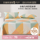 百丽丝水星家纺出品100%纯棉床单单件双人床单全棉被单床罩床上用品