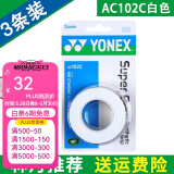 YONEX 尤尼克斯羽毛球拍手胶吸汗带yy超薄吸汗透气防滑平龙骨粘性柄皮 AC102C白色 3条装超薄吸汗印尼产
