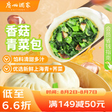 广州酒家利口福 香菇青菜包390g*2袋 12个 蔬菜 素菜包子 速冻早餐 速食半成品