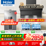 海尔（Haier）抽油烟机 家用变频24风量大吸力顶侧底三吸纤薄7字型免拆自清洗挥手智控吸排烟机烟灶套装 【三件套】Pro+燃气灶E50+13L水伺服热水器