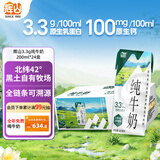 辉山自有牧场纯牛奶200ml*24盒 100%生牛乳 3.3g乳蛋白 早餐伴侣