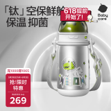 babycare钛空杯儿童保温杯宝宝学饮杯恐龙吸管水杯水壶不锈钢上学450ml