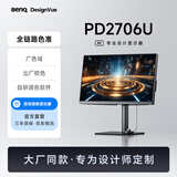 明基（BenQ）PD2706U 27英寸4K HDR400专业设计 双P3色域 Type-C90W可充电 KVM/PBP/PIP高效分屏显示器