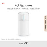 华为路由 X1 Pro 11根天线阵列 内置星闪网关 光影灯效设计 路由器千兆穿墙 支持pura 80 WiFi7+加速