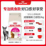 皇家皇家成猫猫粮 口感型 ES35通用粮12月以上2KG