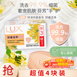 力士(LUX)排浊除菌香皂舒缓洁净105gX(3+1)
