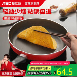 爱仕达（ASD）煎锅平底锅不粘多功能牛排锅煎蛋锅30cm 电磁炉通用