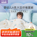 罗莱儿童A类30%大豆被幼儿园夏凉被单人空调被宝宝婴儿被子 120*150cm