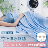 艾薇（AVIVI）毛毯被夏季竹纤维冰丝毛巾被单人空调毯午睡毯子夏季 蓝150*200cm