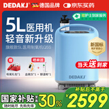 DEDAKJ德国5L升医用制氧机家用吸氧机老人氧气机呼吸带雾化国家补贴Q5S