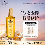 施华蔻（Schwarzkopf）金致润养瞬柔精油75ml(护发精油 免洗滋养 防毛躁 亮泽顺滑)