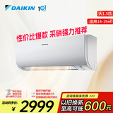 大金空调 大1.5匹 新三级 E-MAX5J 14-19㎡适用 变频 冷暖 家用 空调挂机以旧换新静音省电FTXJ336WC-W
