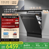 COLMO黑珍珠洗碗机C2嵌入式CDG18F-C2 国家补贴家电一级水效18套容量仿生手洗 单消毒独嵌两用