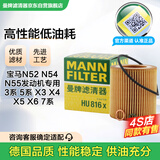 曼牌（MANNFILTER）机油滤清器滤芯HU816X宝马325i435i530i535i640i740iX1X3X4X5X6Z4