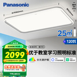 松下（Panasonic）吸顶灯智能全光谱松准教室护眼客厅灯120瓦HHXSX140【包安装】