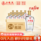五粮醇【升级版】铠甲小酒 优级酒质 三两小酒 50度 150mL 24瓶 浓香型白酒 整箱装 聚会自饮 口粮酒