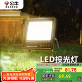 公牛（BULL）LED投光灯户外路灯庭院灯工地灯露营灯 IP65防水50W-3000K暖白光