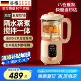 谷格（GUGE）【官方直营】婴儿辅食机婴儿0-2岁【预约保温】蒸煮搅拌一体料理机多功能全自动研磨儿童打泥工具 GG658米黄