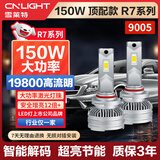 雪莱特（Cnlight）R7系列150w强解码款LED大灯HB3远近光激聚光汽车LED一体大灯9005