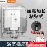 国际电工86型自粘贴加高加长插座防水罩防溅盒智能马桶电源防水盒保护罩盖 暗装加高加长【带密码锁】-透明