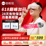 倍轻松（breo）seeX2pro赤光金 眼部按摩仪护眼仪  恒温热敷睡眠眼罩缓解眼疲劳 送父母男女朋友生日父亲节礼物 