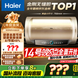 海尔（Haier）【PD3】60升电热水器 金刚无缝胆 国家补贴20% 终身免换镁棒 一级能效 储水式大水量 家用洗澡速热